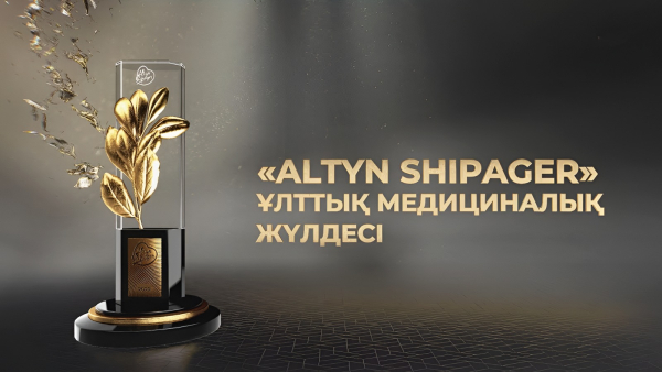 «Алтын шипагер» ұлттық медицина жүлдесі