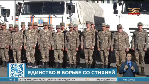 Единство в борьбе со стихией: в Уральске торжественно проводили спасателей и военных