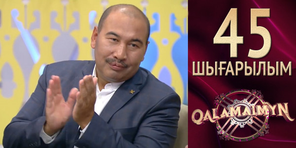 &laquo;Qalamaimyn&raquo;. Елубай &amp; Әсем. Ұядан ұшқан сәт