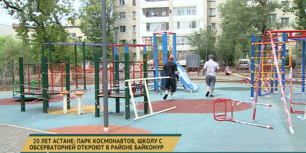 20 лет Астане: парк космонавтов, школу с обсерваторией откроют в районе Байконур