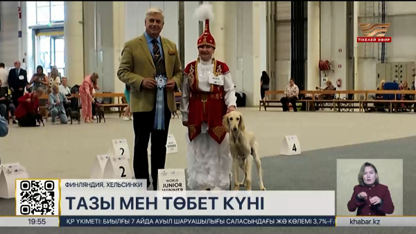 Бүгін – тазы мен төбет күні