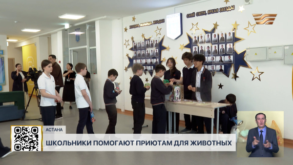 #QamqorBol: Школьники помогают приютам для животных