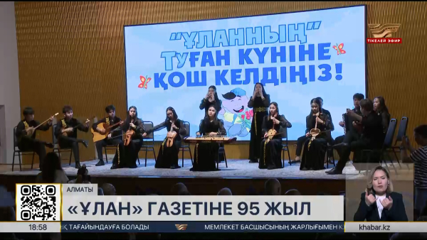 «Ұлан» газетіне 95 жыл толды