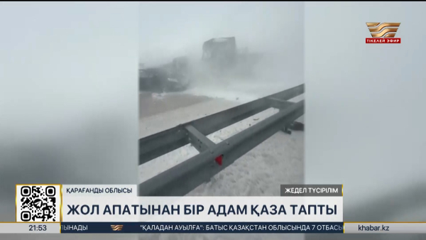 «Астана–Қарағанды» тасжолында 7 көлік соқтығысты