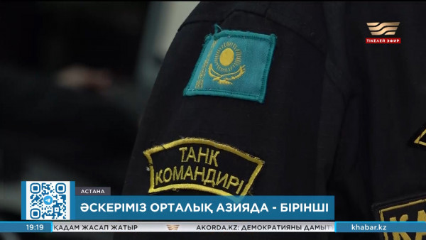 Қазақ әскері &mdash; Орталық Азияда көшбасшы