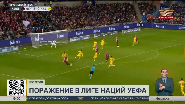 Сборная Казахстана по футболу потерпела поражение от Норвегии
