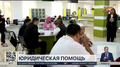 Более 100 бесплатных консультаций получили жители Актау от юристов