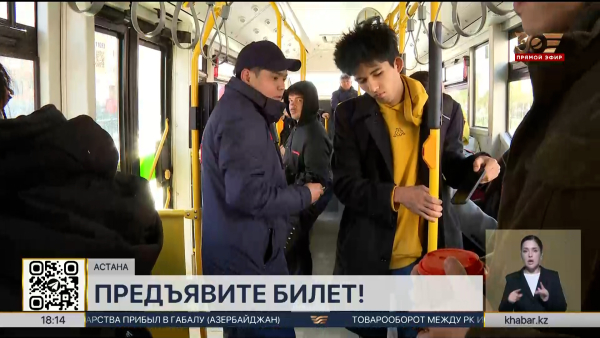 За год в Астане выявили более 500 тысяч безбилетников