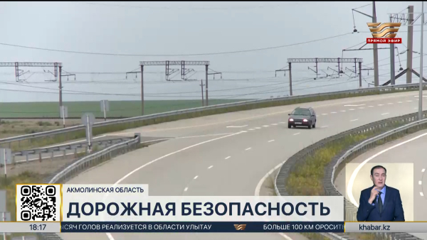 Меры безопасности усилили на автодорогах Акмолинской области