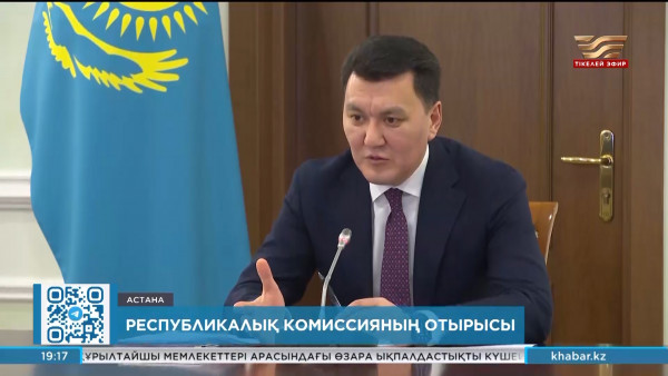 Мемлекеттік рәміздер мен ведомстволық наградалар жөніндегі республикалық комиссияның кезекті отырысы өтті