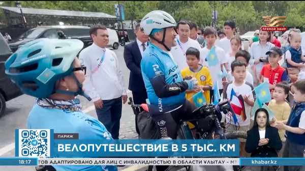 Пенсионер из  Мангистауской области доехал на велосипеде до Парижа