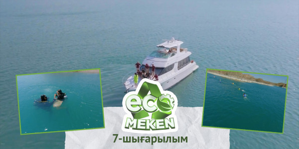 ECO MEKEN. 7-выпуск