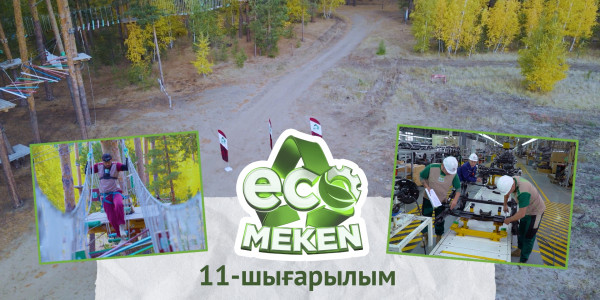 Көлік жасау дағдыларын үйрену, қораптарды сұрыптау. &laquo;ECO MEKEN&raquo;. 11-шығарылым