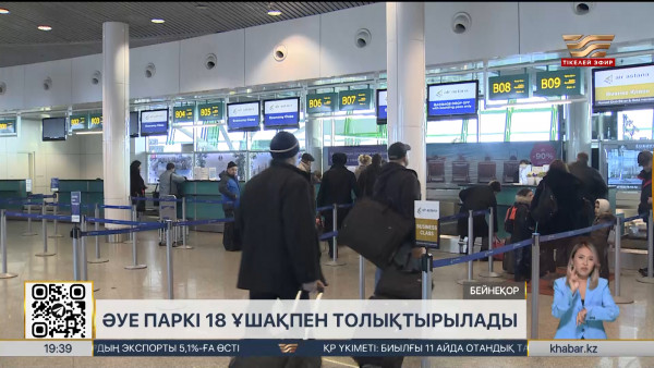 2025 жылы әуе кемелері паркі 18 ұшақпен толықтырылады