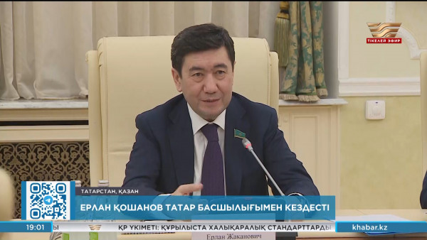 Ерлан Қошанов Татарстан басшылығымен кездесті