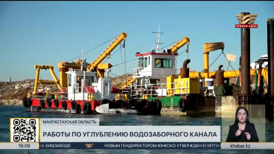 Работы по углублению водозаборного канала проводят в Актау