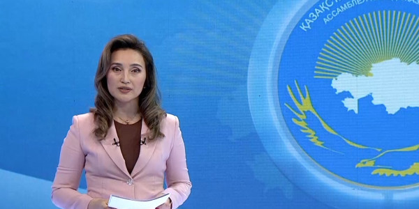 32-ая сессия Ассамблеи народа Казахстана состоится 26-27 апреля