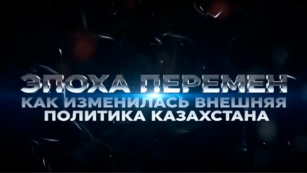 Эпоха перемен | Документальный фильм