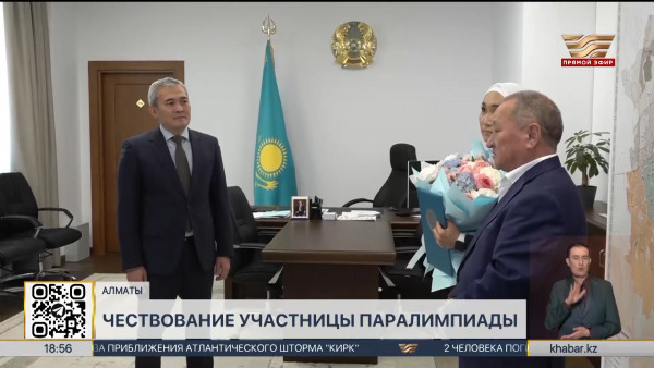 Участницу Паралимпиады Камилю Досмалову поздравили в акимате Алматы