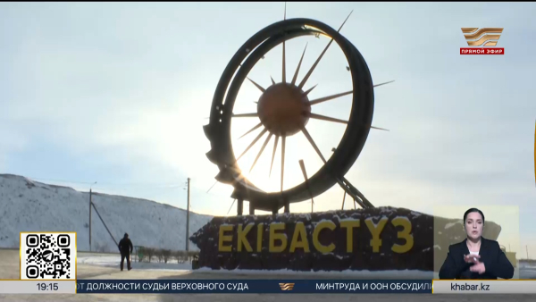 Экибастуз выходит из категории моногородов