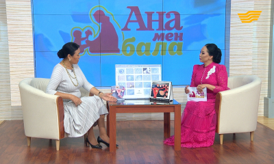 &laquo;Ана мен бала&raquo;. С.Байқошқарова. Бедеулік. Шахматтан әлем чемпиондары. Сынықшылық өнері