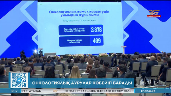 Онкологиялық аурулар жыл санап көбейіп барады