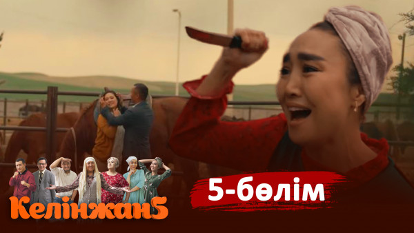 &laquo;Келінжан 5&raquo; телехикаясы. 5-бөлім /Телесериал &laquo;Келинжан 5&raquo;. 5-серия (субтитры на рус)
