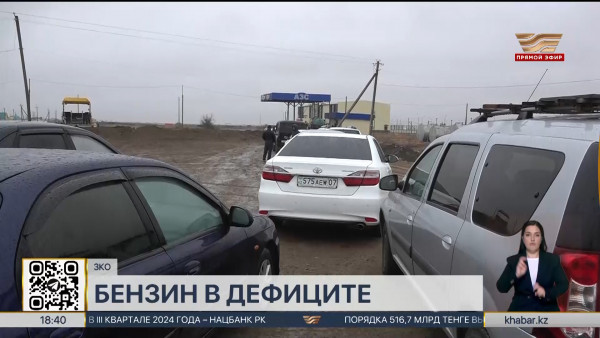 Нехватка газа и бензина наблюдается в ЗКО