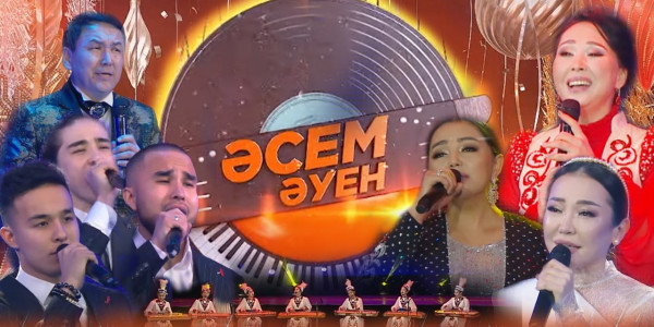 &laquo;Әсем әуен&raquo; атты Абай әндері жинағы