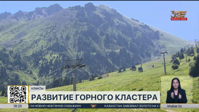 Алматы может стать крупнейшим круглогодичным туристическим центром