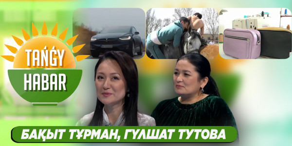 Бақыт Тұрман, Гүлшат Тутова. &laquo;Tańǵy Habar&raquo;