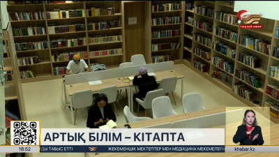 Кітапханалар қоры қоғамдық маңызы бар кітаптармен толықты