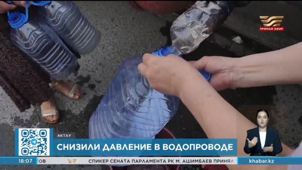 Давление  в сети водоснабжения временно снижено в Актау