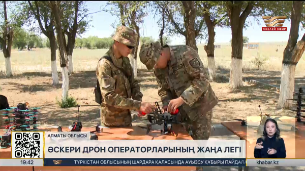 Қарулы күштер қатарында ұшқышсыз авиация мамандарының саны артып келеді