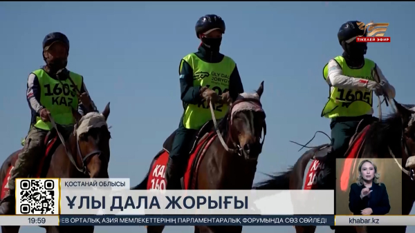 «Ұлы дала жорығы»: Жетісу облысы топ басында. LIVE