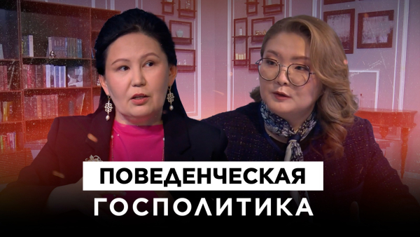 Поведенческая госполитика: новые возможности для Казахстана | Культурный контекст