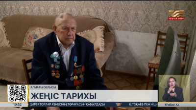 Алматы облысындағы ардагер: Бейбіт күннің қадіріне жете біліңдер!