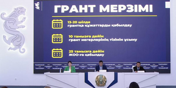 Биылғы оқу жылына 88 мың грант бөлінді