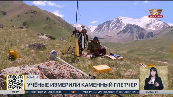 Каменный глетчер измерили учёные в горах Заилийского Алатау