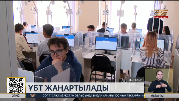 Енді Ұлттық бірыңғай тест бір рет қана тапсырылады