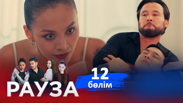 &laquo;Рауза. Сакура - Жас өркен&raquo; телехикаясы. 12-бөлім /12-серия (субтитры на рус)