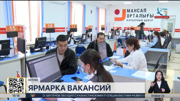 Больше 100 вакансий представили работодатели на ярмарке в Актобе
