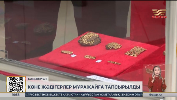 Жетісу облысындағы обалардан алтын әшекейлер табылды