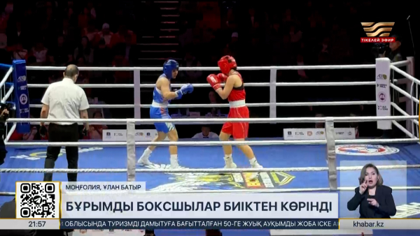 Бұрымды боксшылар биіктен көрінді