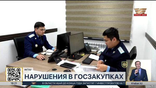 Растраты на 9 млрд тенге предотвратили в Мангистауской области