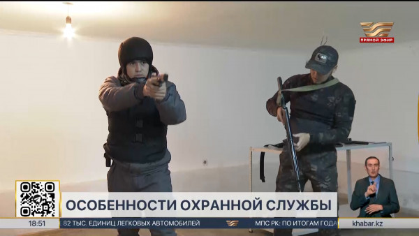 День работников охранных организаций отмечается в Казахстане