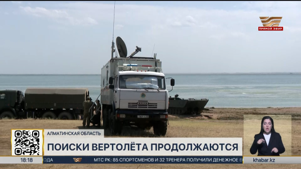 На водохранилище Сорбулак продолжаются поиски пропавшего вертолета EC-145