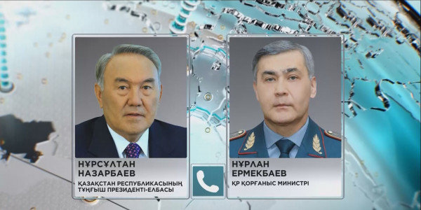 Н. Назарбаев Жамбыл облысының әкімімен және Қорғаныс министрімен телефон арқылы сөйлесті