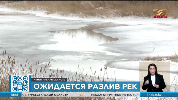 В Акмолинской области ожидается разлив рек