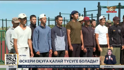 Ақтөбеде болашақ әскери ұшқыштарды іріктеу жүріп жатыр